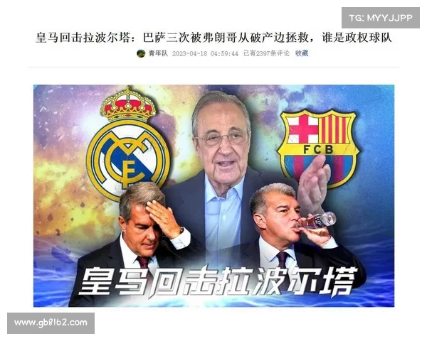 揭开皇马力挺欧超计划背后深层利益驱动的真相解析全景透视揭秘案