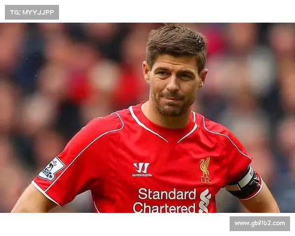 杰拉德穿上4号球衣的背后故事与传奇意义解析